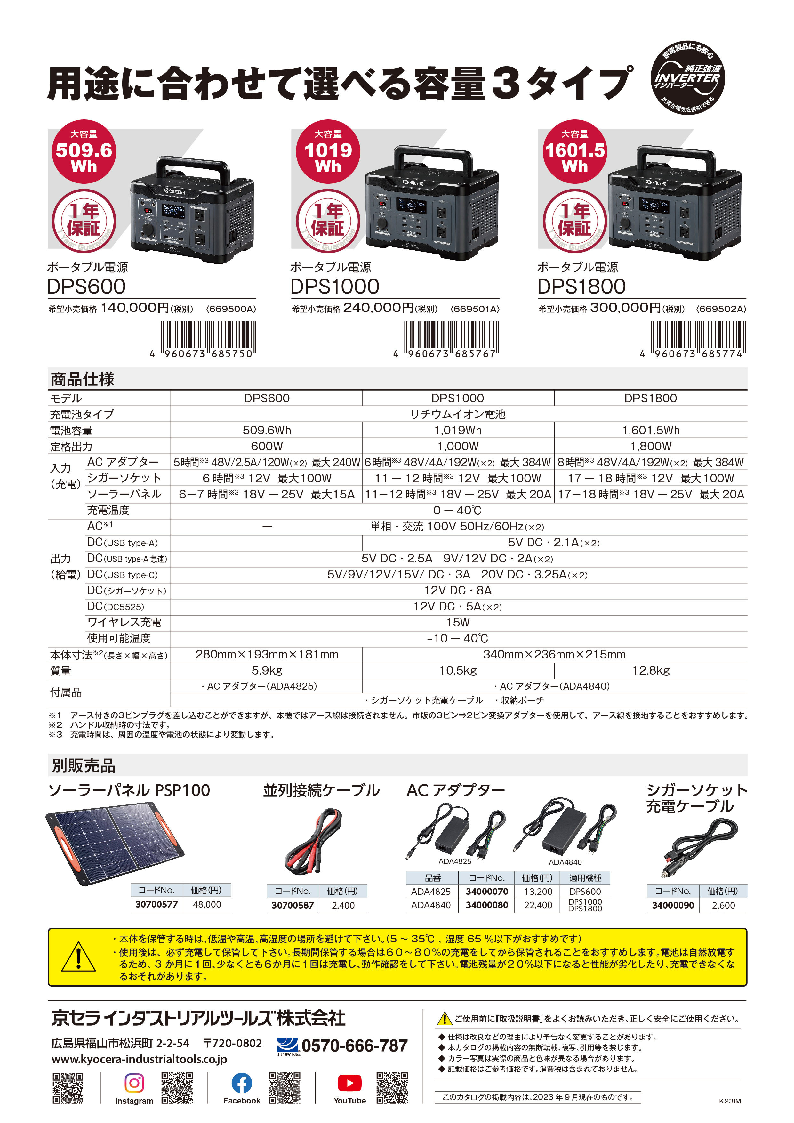 最新作在庫京セラ　ポータブル電源　DPS1800 メンテナンス